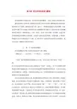 第六章 明代传奇的发展与繁荣