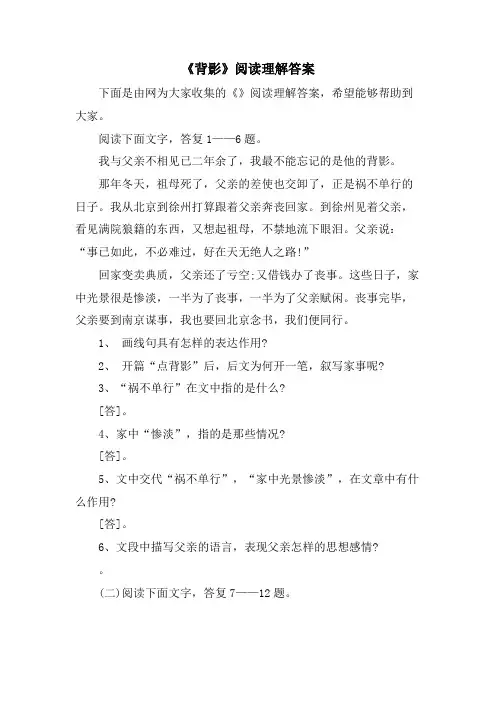 《背影》阅读理解答案