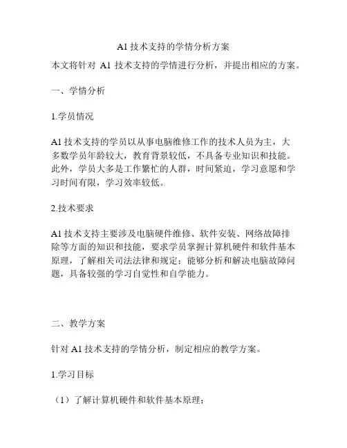 A1技术支持的学情分析方案