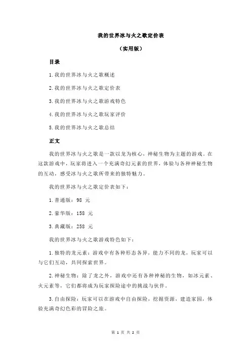 我的世界冰与火之歌定价表
