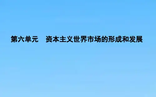 高考历史课件第19讲新航路开辟与荷兰英国等国的殖民扩张