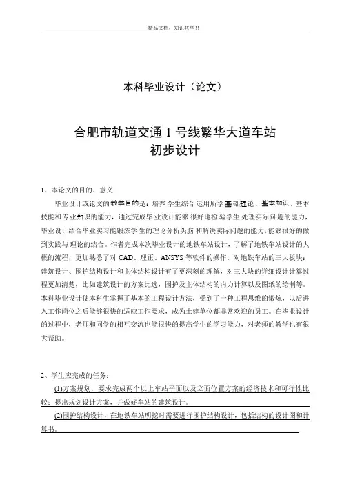 地铁车站论文