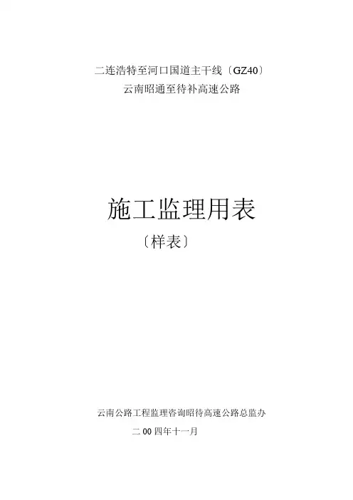高速公路施工监理用表