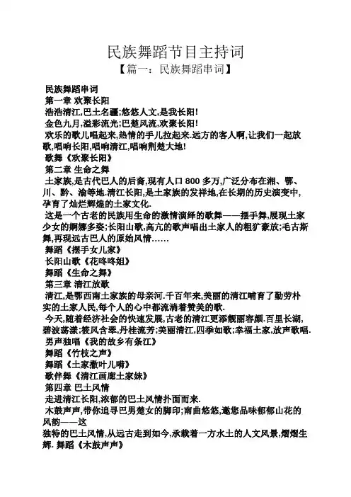 民族舞蹈节目主持词