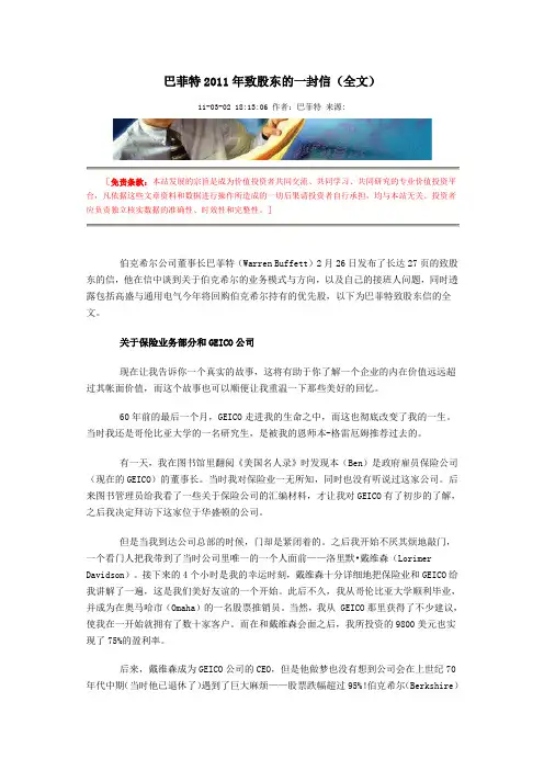 巴菲特2011年致股东的一封信(全文)