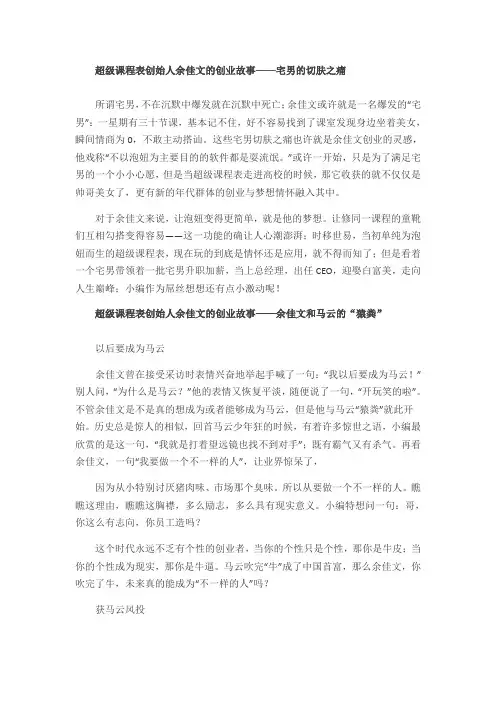 超级课程表创始人余佳文的创业故事