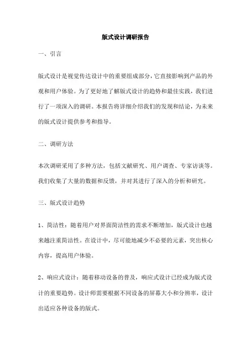 版式设计调研报告