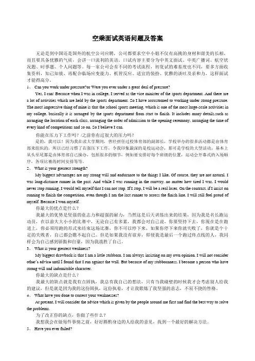 空乘面试英语问题及答案