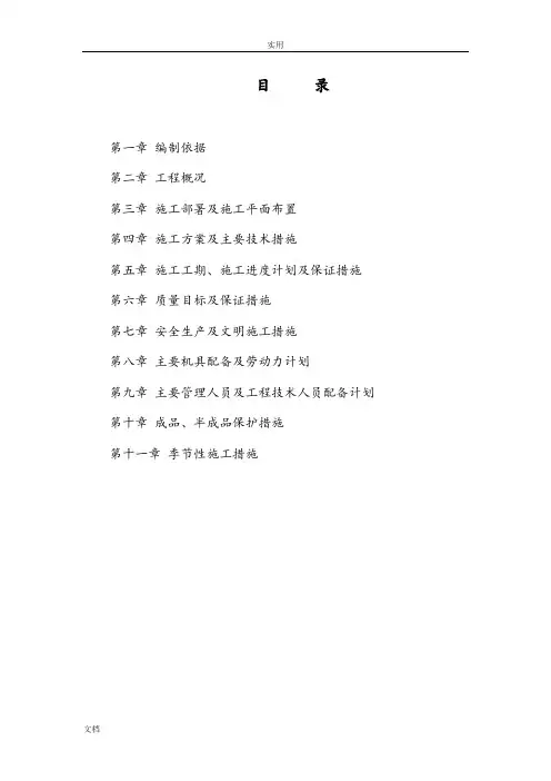 棚舍施工方案设计牛棚牛舍羊棚羊舍