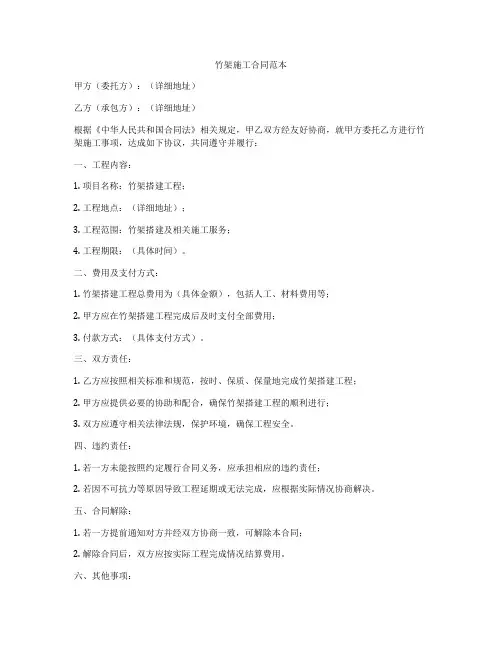 竹架施工合同范本