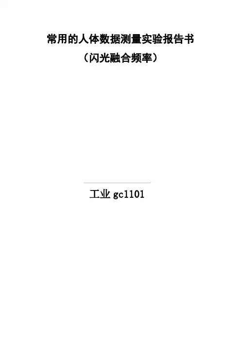 人因工程