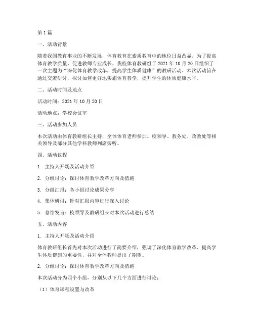 体育_教研组活动纪录(3篇)