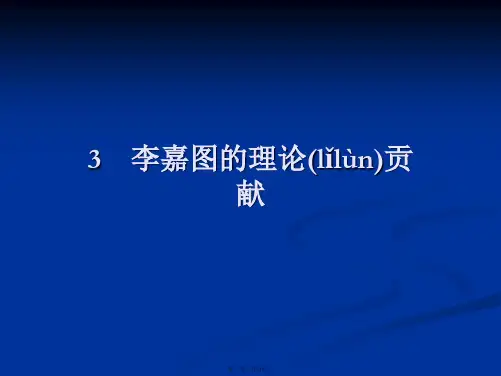 高二政治课件13李嘉图的理论贡献选修2