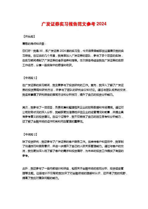 广发证券实习报告范文参考