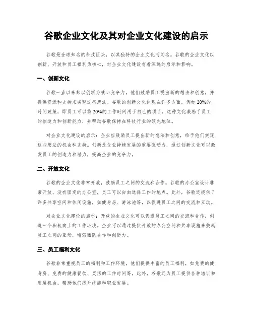 谷歌企业文化及其对企业文化建设的启示