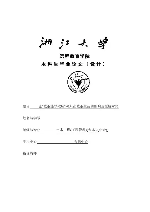 城市热岛效应论文