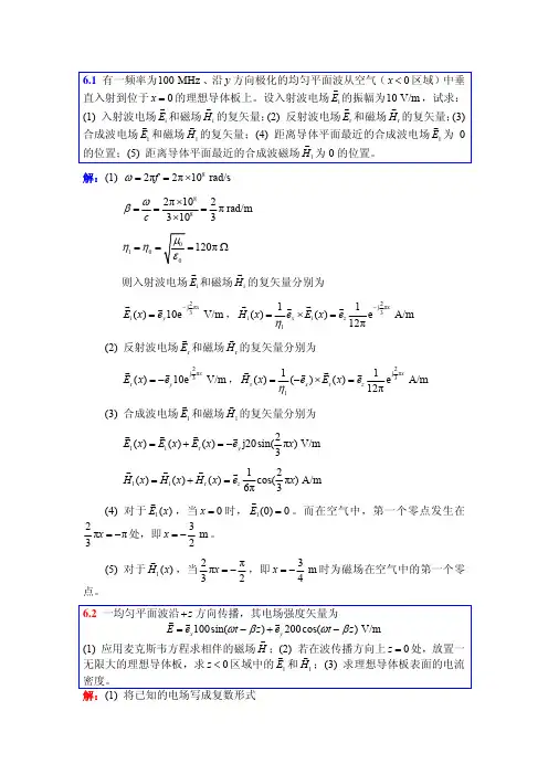 电磁场与电磁波(第4版)第6章部分习题参考解答