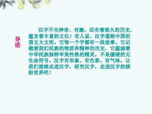 部编版五年级语文下册《我爱你,中国汉字》ppt课件(50页)