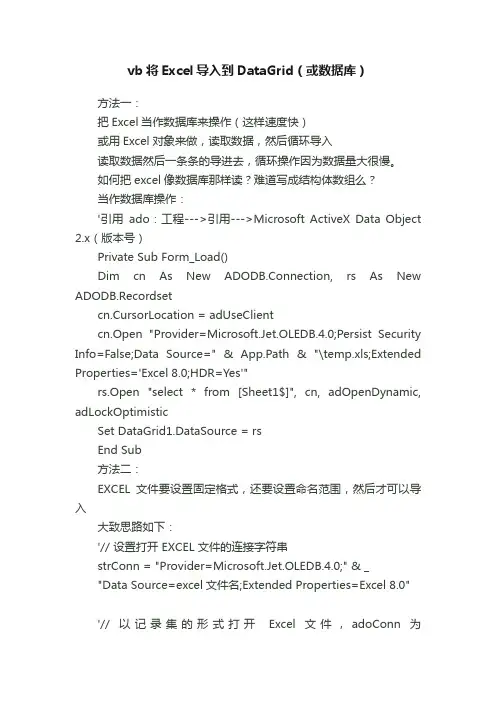 vb将Excel导入到DataGrid（或数据库）