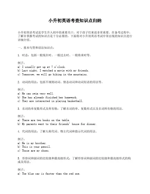 小升初英语考查知识点归纳