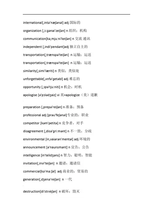 英语长单词集合(带音标)