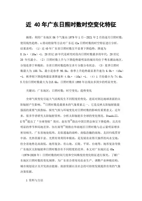 近40年广东日照时数时空变化特征