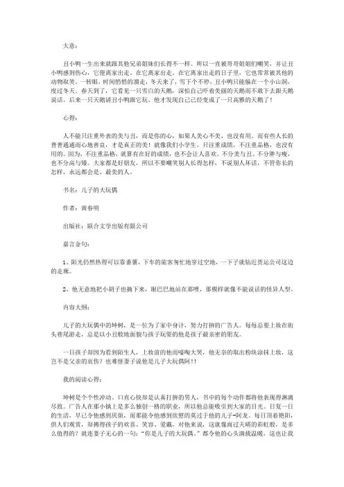 2020小学一年级读书笔记