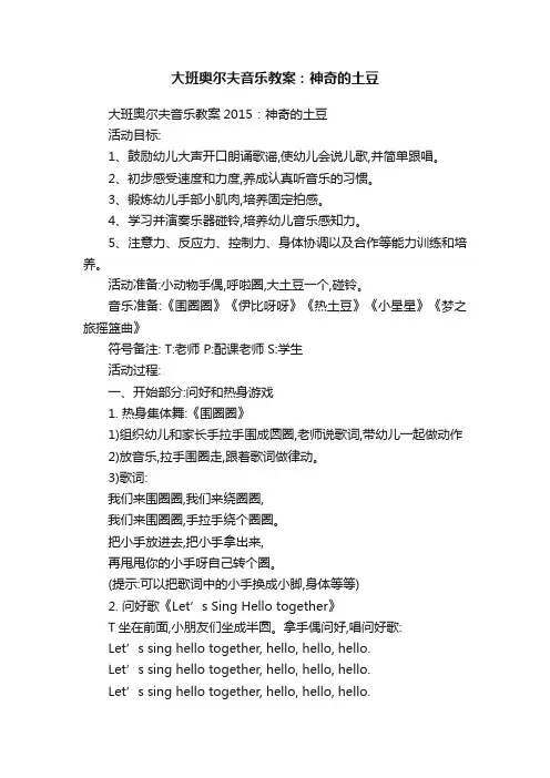 大班奥尔夫音乐教案：神奇的土豆