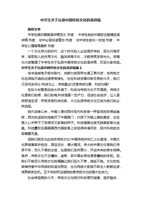 中学生关于弘扬中国传统文化的演讲稿