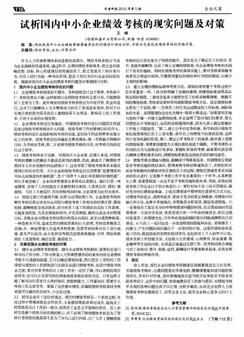 试析国内中小企业绩效考核的现实问题及对策