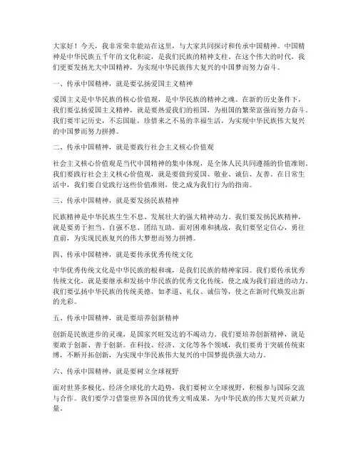 传承中国精神的发言稿范文