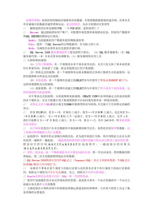 数据库三级考试笔试笔记