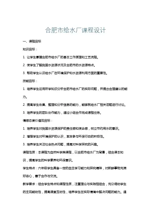 合肥市给水厂课程设计