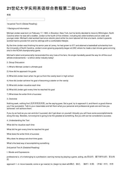21世纪大学实用英语综合教程第二册Unit3