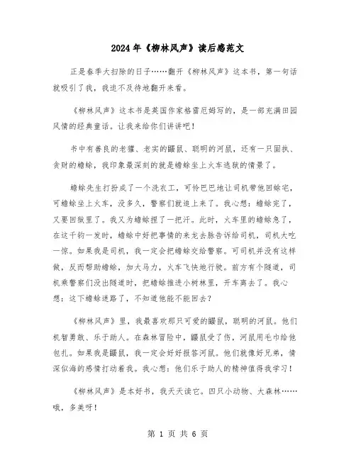 2024年《柳林风声》读后感范文（4篇）