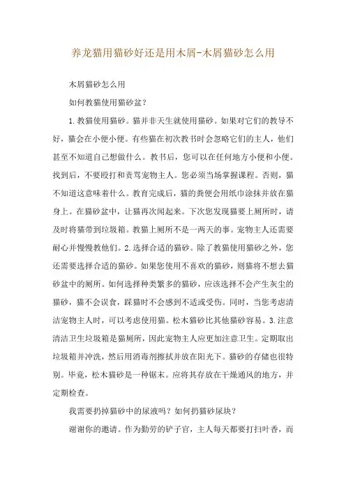 养龙猫用猫砂好还是用木屑-木屑猫砂怎么用