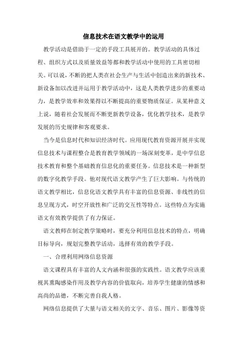信息技术在语文教学中运用论文