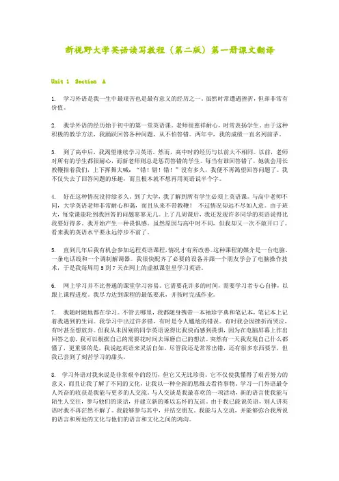 新视野大学英语读写教程(第二版)第一册课文翻译