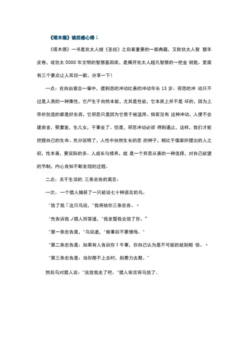 塔木德读后感心得5篇