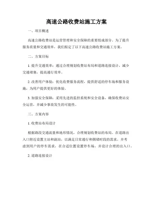 高速公路收费站施工方案