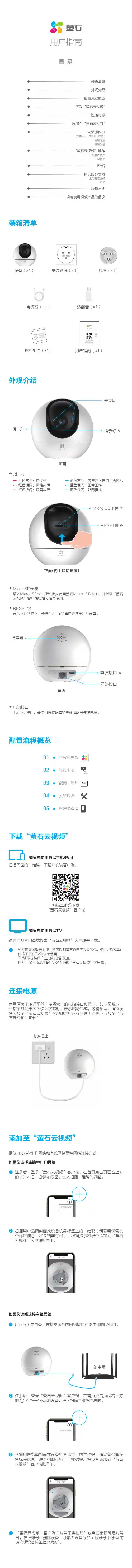 萤石 摄像机 室内云台机-H6系列 CS-H6-V100-1J4WF 使用说明书
