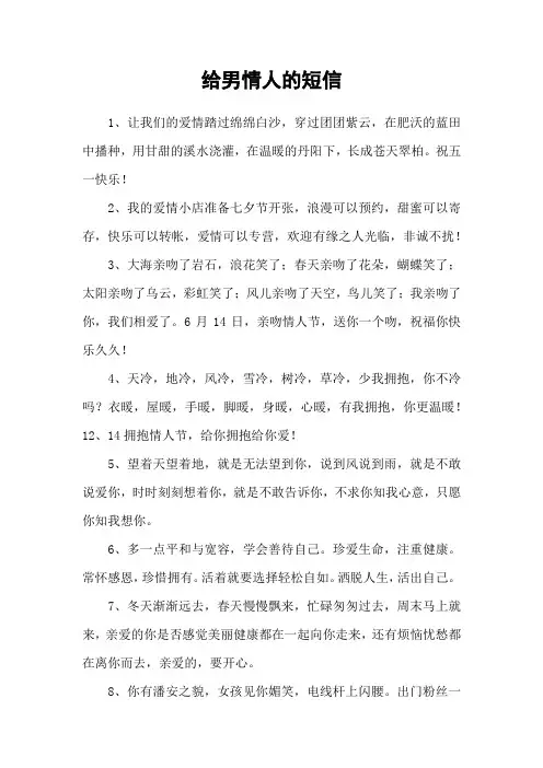 给男情人的短信