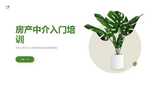 房产中介入门培训带你了解行业内的基本知识和技能