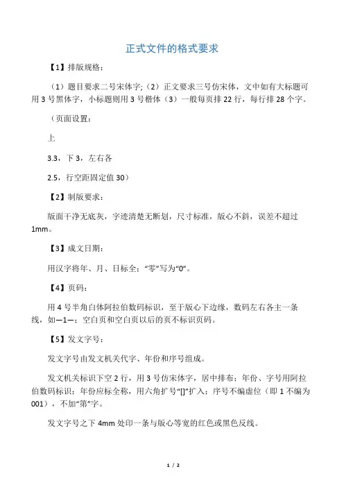 正式文件的格式要求
