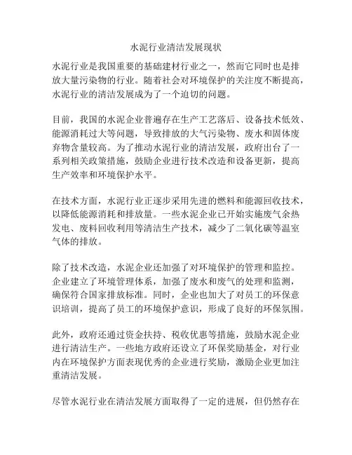 水泥行业清洁发展现状