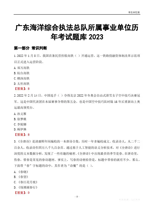 广东海洋综合执法总队所属事业单位历年考试题库2023