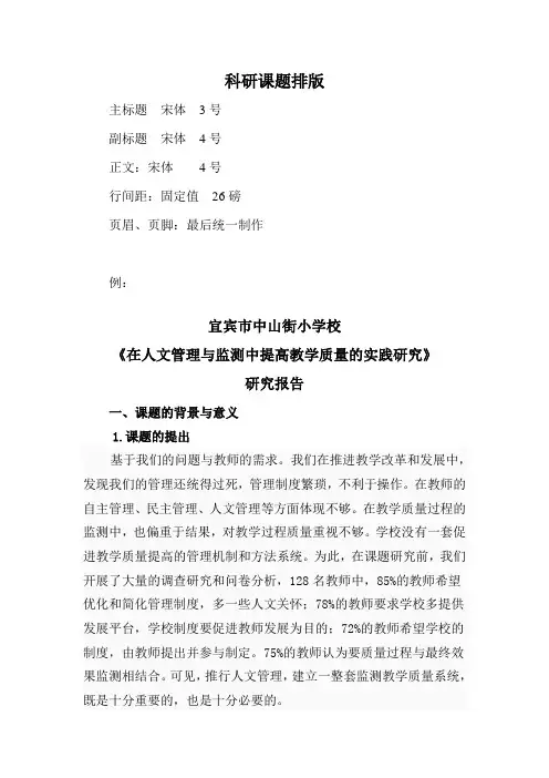 科研课题报告的排版字体要求2
