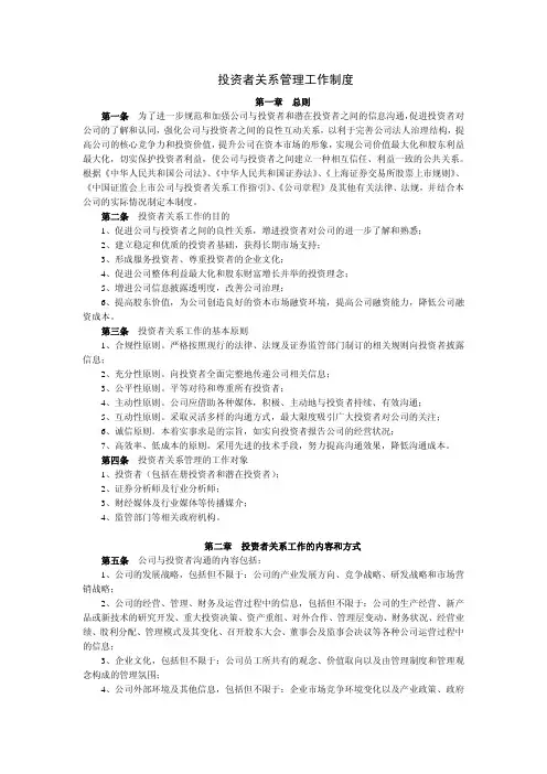 投资者关系管理工作制度