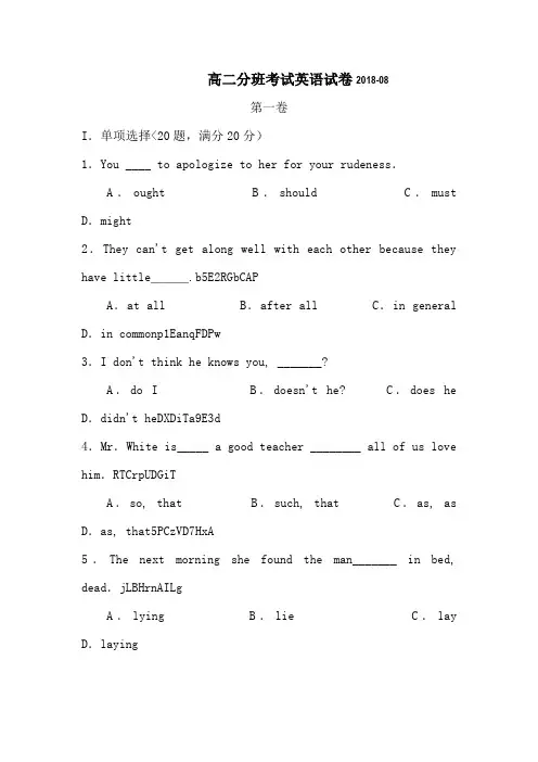 高二分班考试英语试题