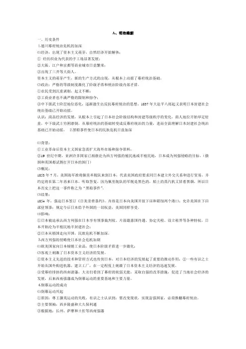 日本明治维新与中国戊戌变法的异同